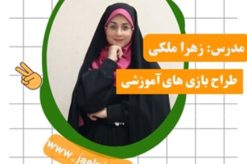 ایده های خلاقانه برای تدریس