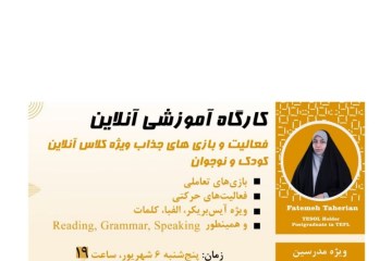 کارگاه آنلاین ویژه مدرسین زبان انگلیسی