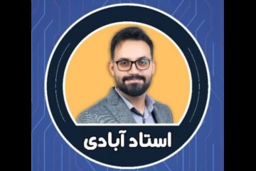 دوره جامع  هوش ششم استاد آبادی