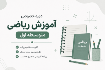 رزرو استاد خصوصی ریاضی  کلاس یک‌نفره با غلامرضا صالح کار