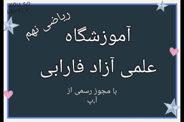 آموزش تضمینی ریاضی نهم در ۳ مرحله