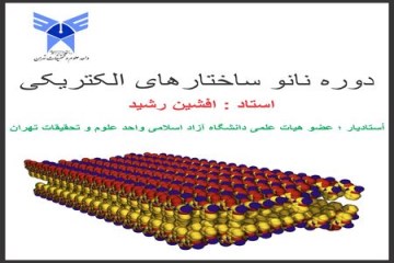 نانو ساختارهای الکتریکی