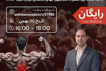 پیشگیری از آسیب ستون فقرات در تمرینات بدنسازی و درمانی