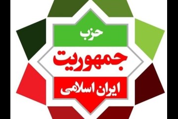 پنجمین کنگره حزب جمهوریت ایران اسلامی