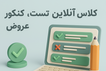 کلاس آنلاین تست زنی عروض ۴۰۴