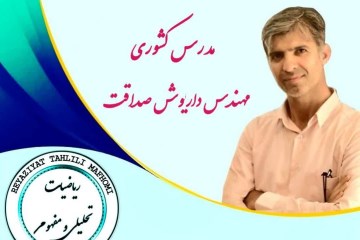 کلاس آنلاین ریاضی نهم ترم اول تیر ماه 1404