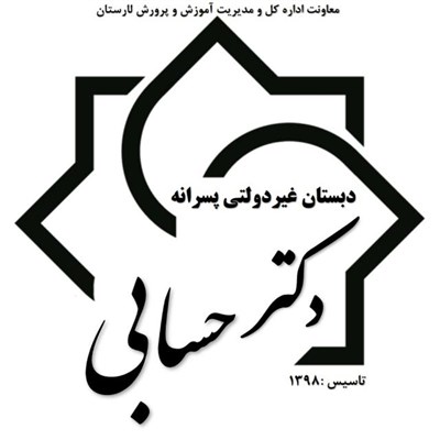 دبستان دکتر حسابی