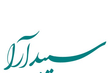 گروه هنری آموزشی سپیدآرا