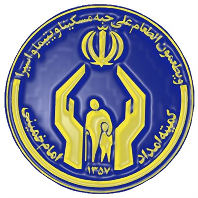 کمیته امداد منطقه6 شیراز