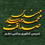 محمدمهدی صداقت