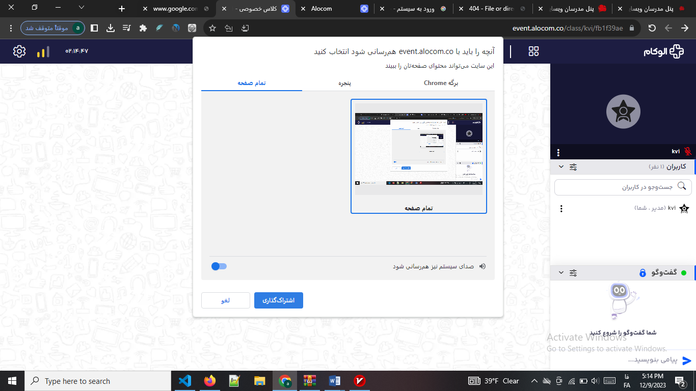 اشتراک گذاری تمام صفحه