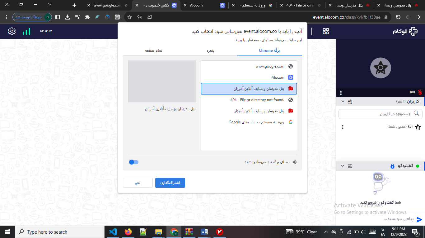 اشتراک گذاری برگه کروم