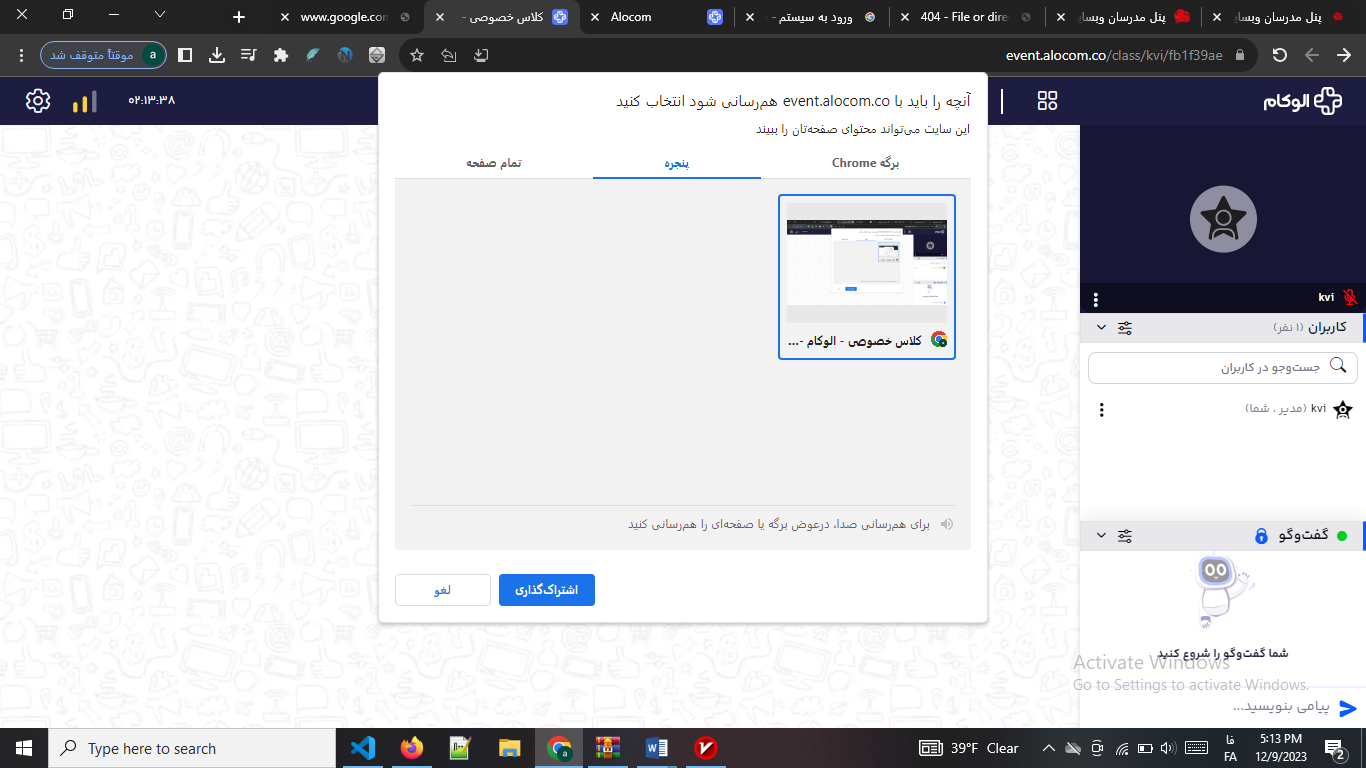 اشتراک گذاری پنجره ویندوز