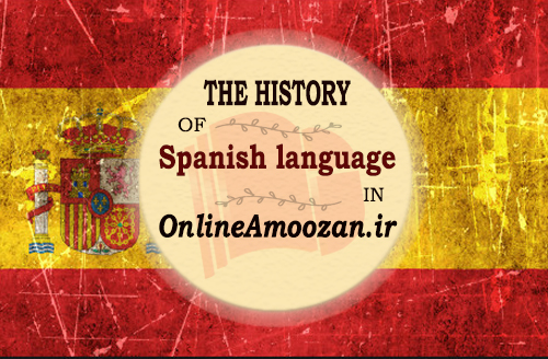 تاریخچه زبان اسپانیایی