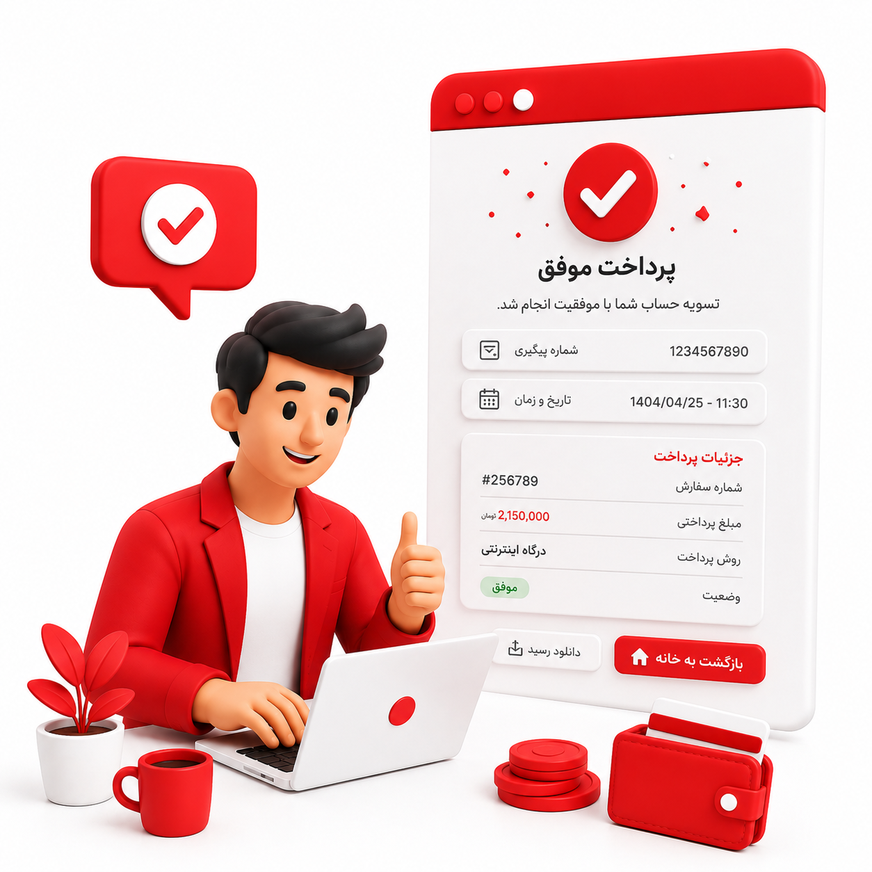 نحوه تسویه حساب درآمد