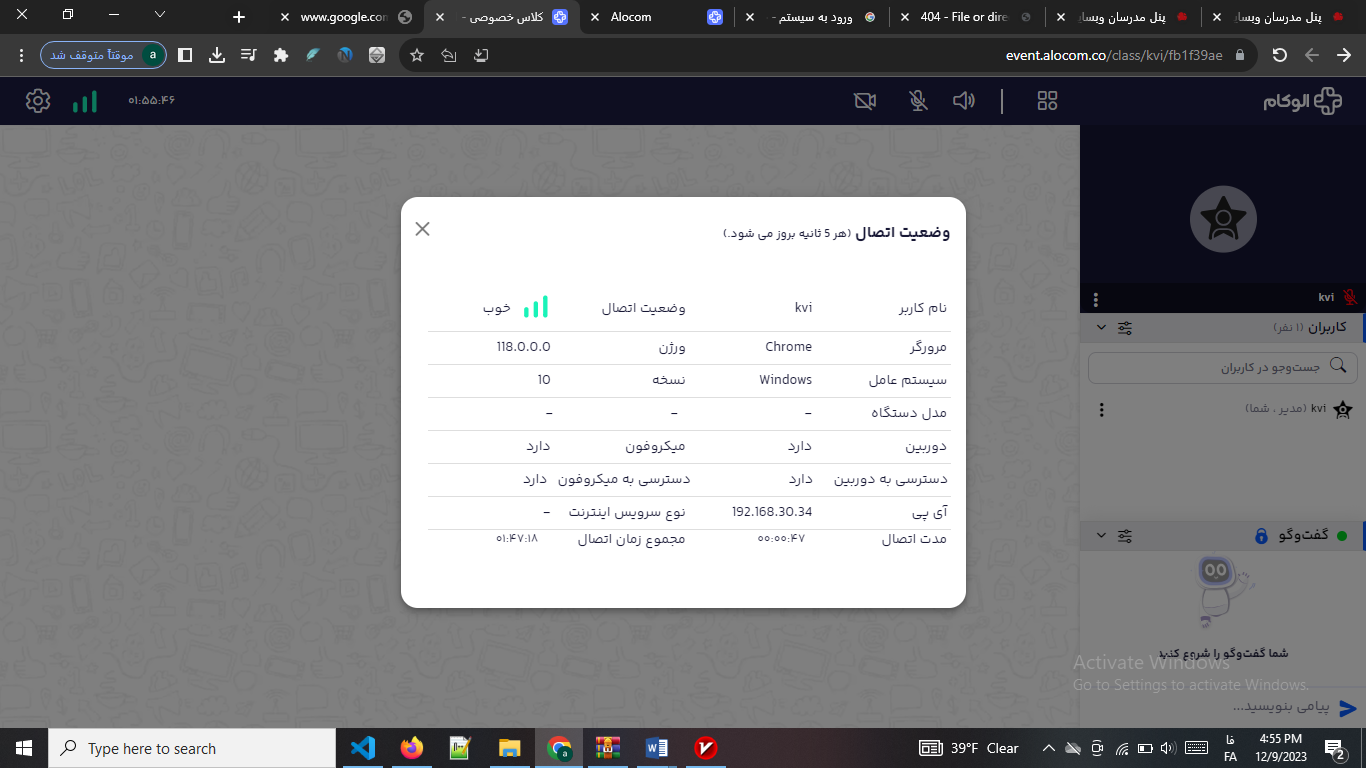 وضعیت اتصال و آنتن