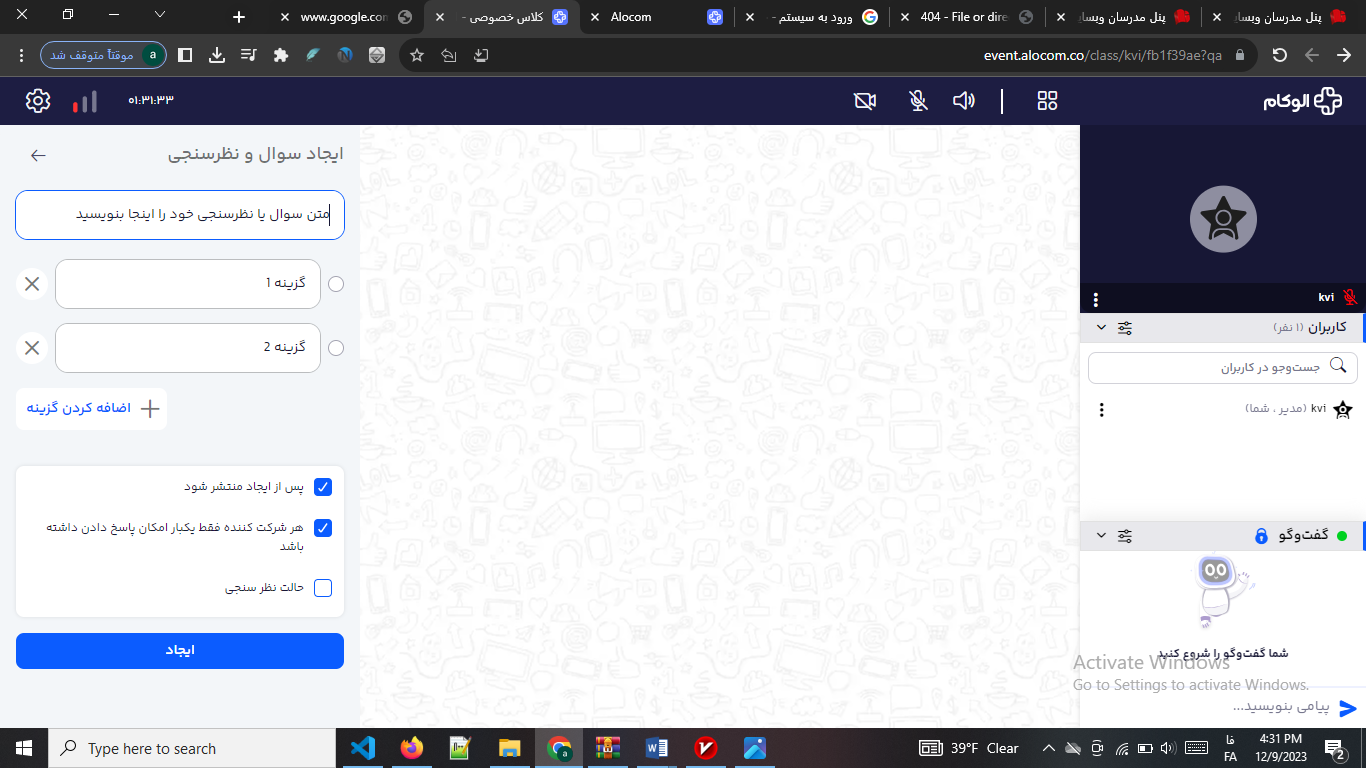 تنظیمات انتشار سوال در الوکام