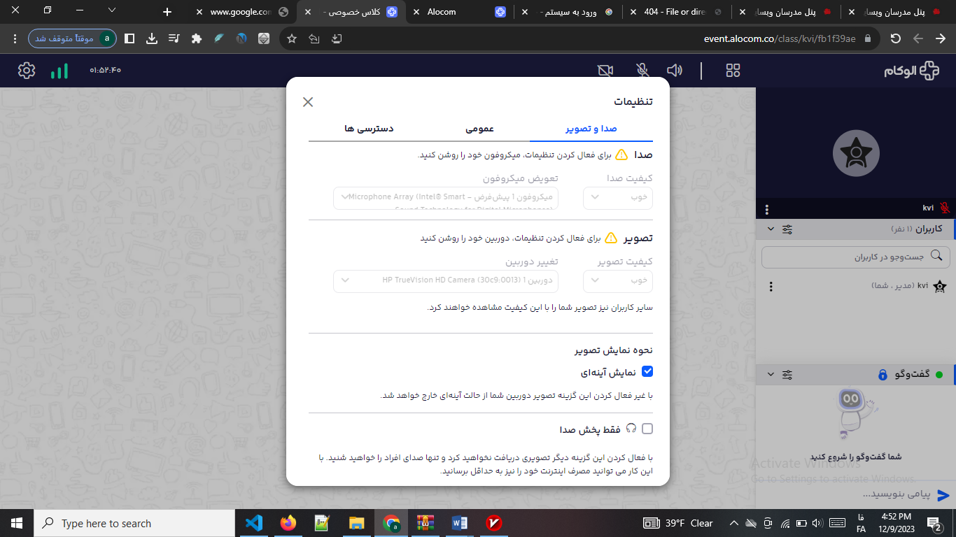 تنظیمات صدا و تصویر