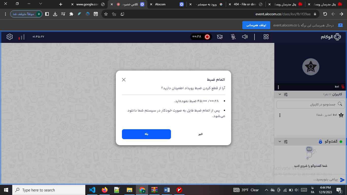 قطع کردن ضبط کلاس