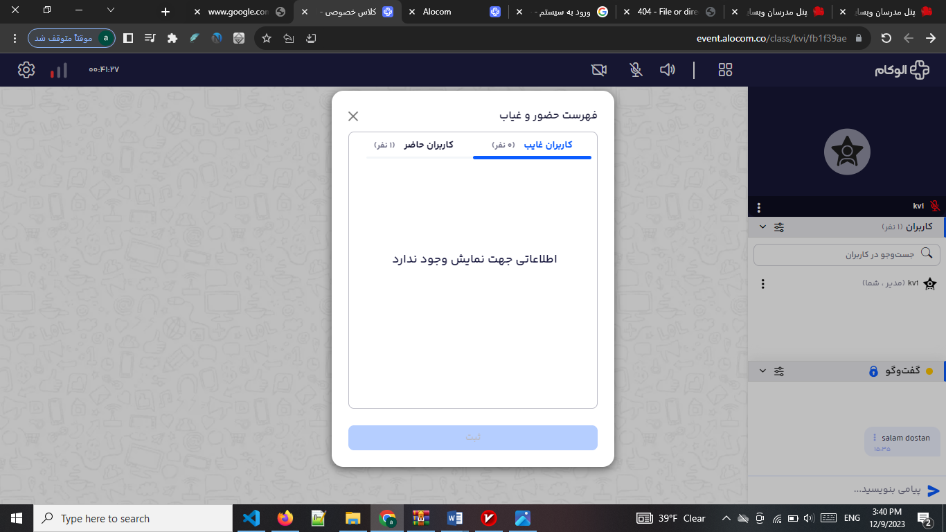 بخش حضور و غیاب کاربران