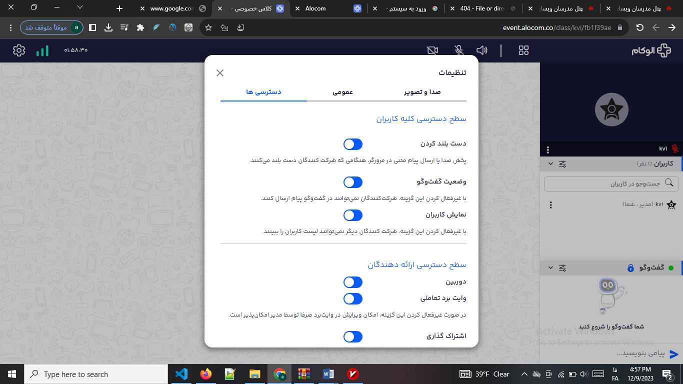 تنظیمات دسترسی کاربران