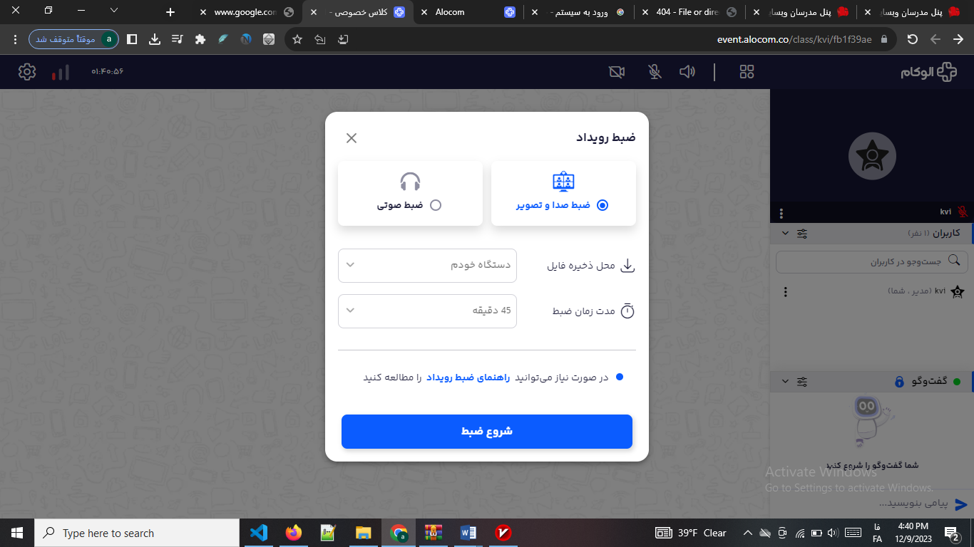 بخش ضبط رویداد و کلاس