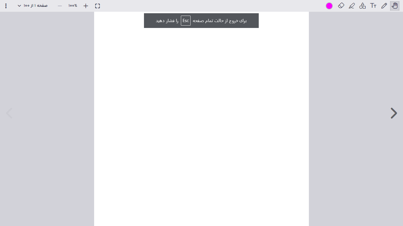 نمایش تمام صفحه وایت برد