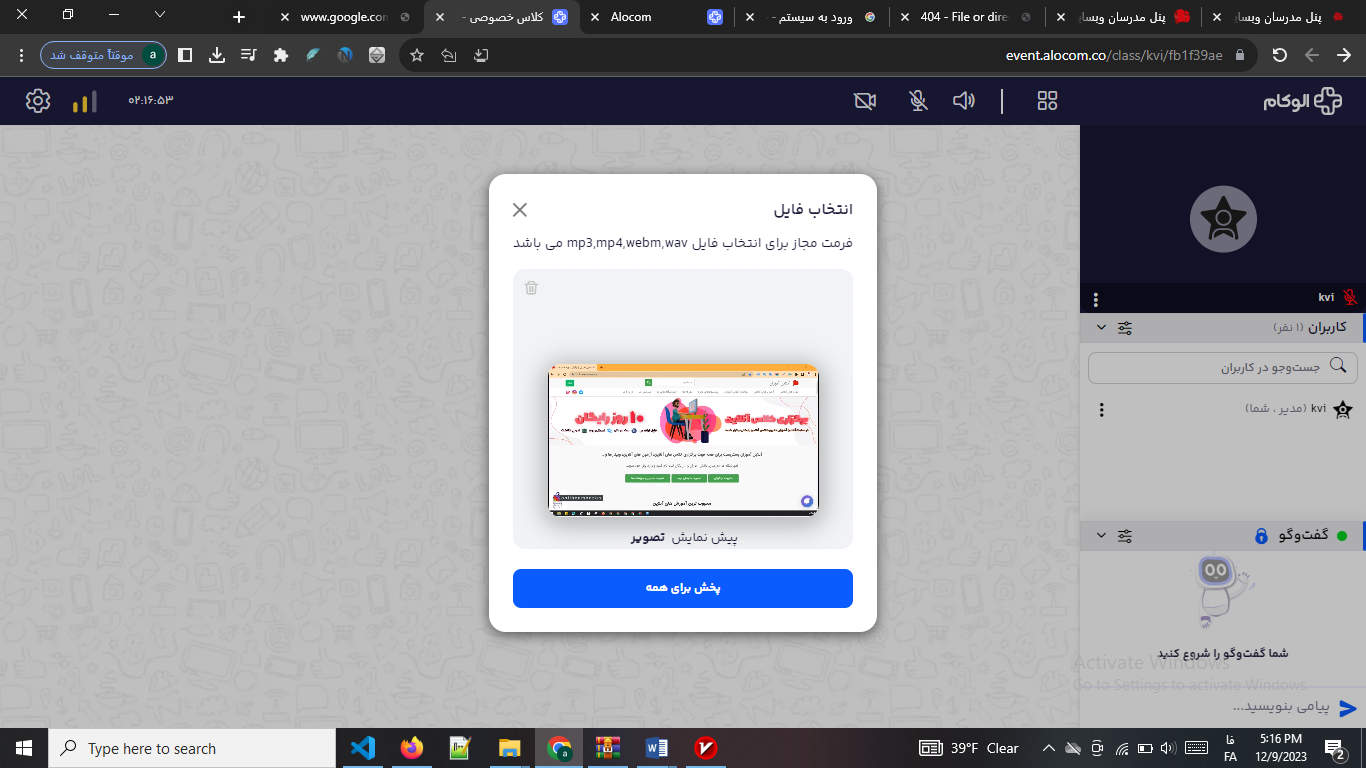 آپلود فایل صوتی و تصویری