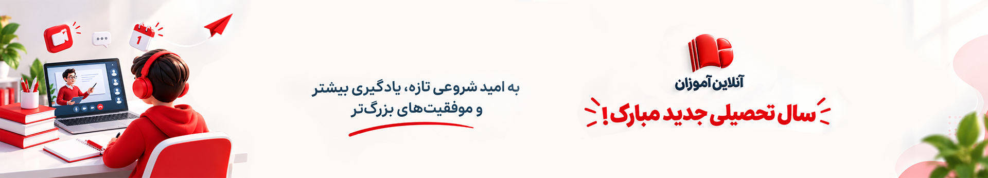 شروع مدرسه